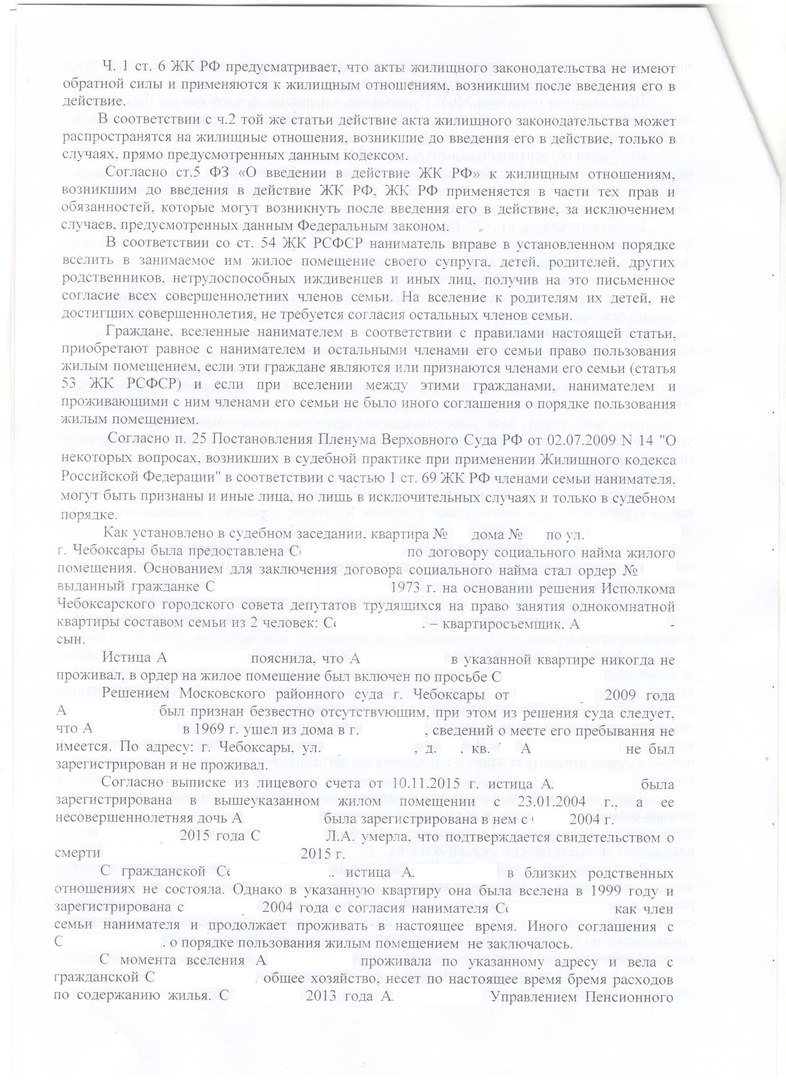 Право пользования жилым помещением | Адвокат Юрист Чебоксары Чувашия